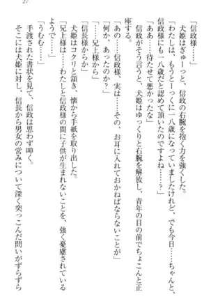 戦国犬姫!
