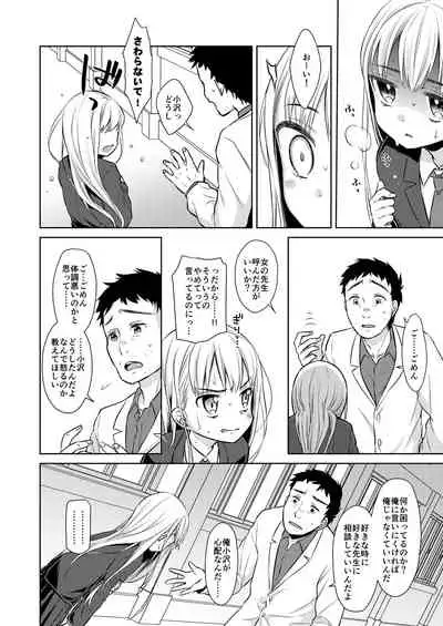 [Codeine Girl (Dobato)] TS Shoujo Haruki-kun [Digital]