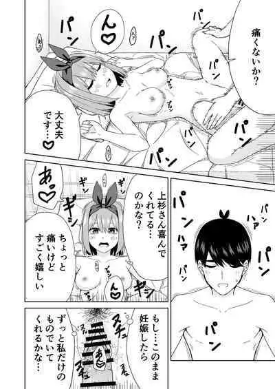 [Team Kid (k-ya)] Gotoubun no Hajimete (Gotoubun no Hanayome) [Digital]