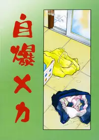 (C69) [JIBAKU MECHA (Kaneko Toshiaki)] Koneko Soviet (True Love Story: Summer Days,and yet...)