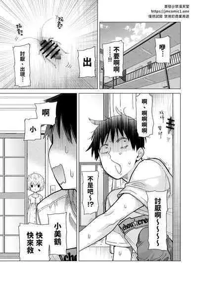 Noraneko Shoujo to no Kurashikata | 與野貓少女一起生活的方法 Ch. 22-36