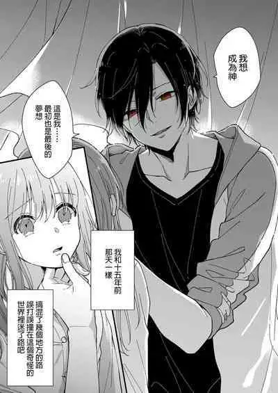 Kimi no Oku made Zenbu, Misete. | 把你最深处的一切展示给我 1-5