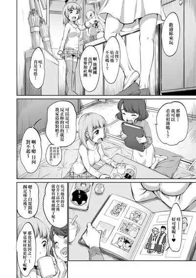 [Equal] Karaoke Box de Tonari no JC2 Futarigumi to Rannyuu Sokuhame | 卡拉OK包廂內隔壁JC2人組的亂入即插入 [Chinese] [Digital]