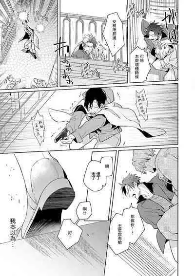 [Tonoka Mottasu] Uragirimono no Love Song | 叛徒的情歌 (BE-BOY GOLD 2022-06) 1-4 [Chinese] [冒险者公会] [Digital]