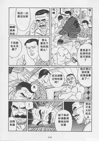 [Gengoroh Tagame][田龟源五郎] Shirogane-no-Hana The Silver Flower vol.1[银之华] [Chinese]