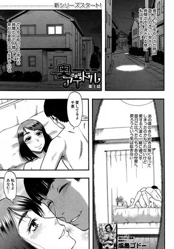 [Narushima Godou] Okusama wa Idol