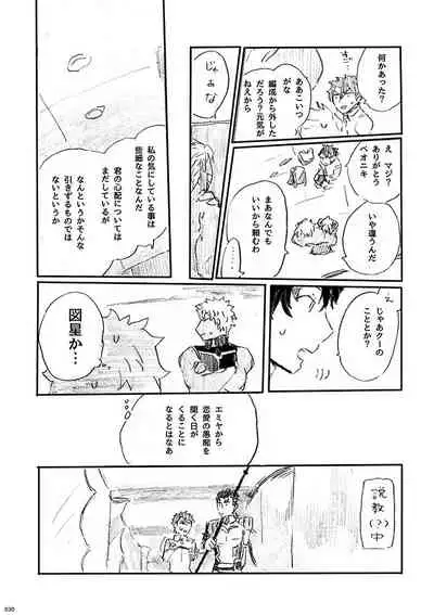 (SPARK12) [Karmin (Hozumi)] Ai Ja Sekai wa Sukuenai (Fate/Grand Order) [Digital]