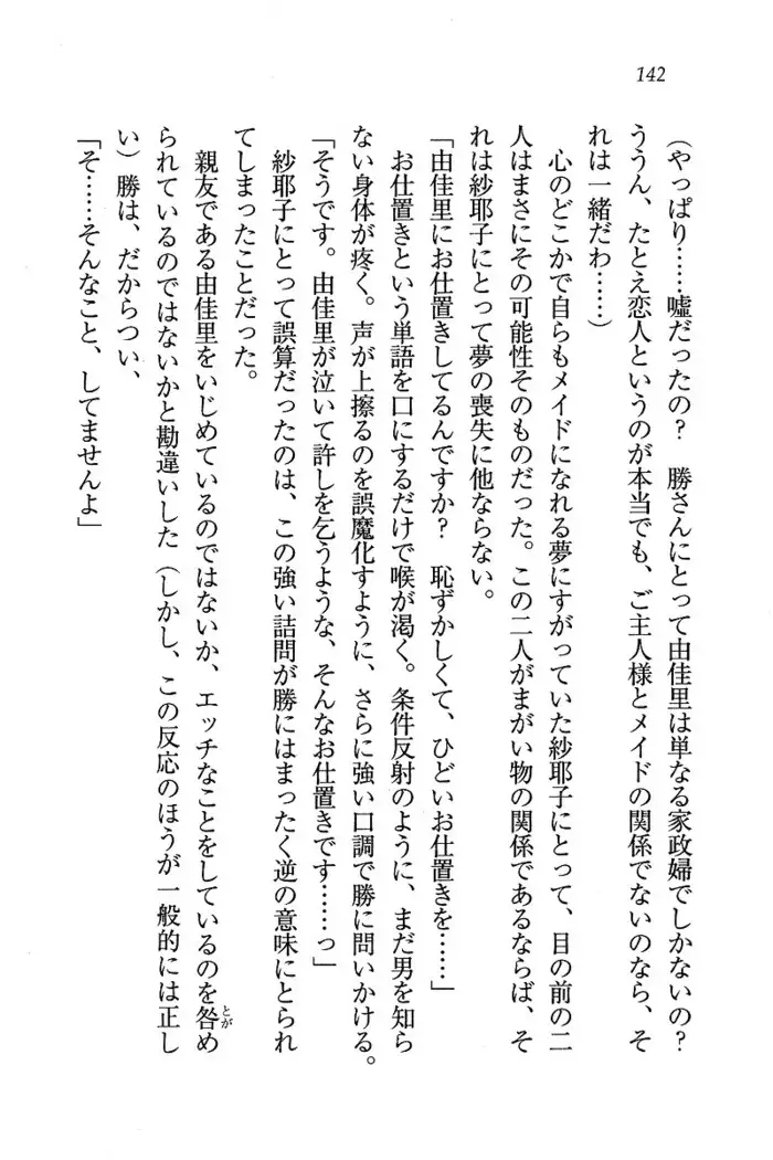 メイドなります ! ~おしおき