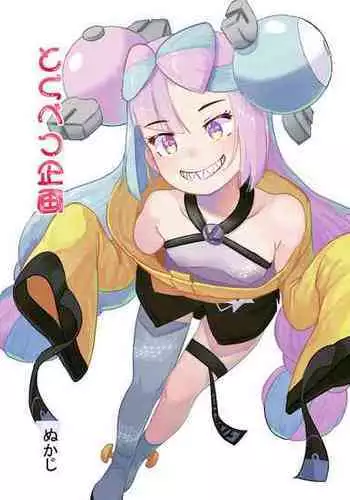 奉仕神託