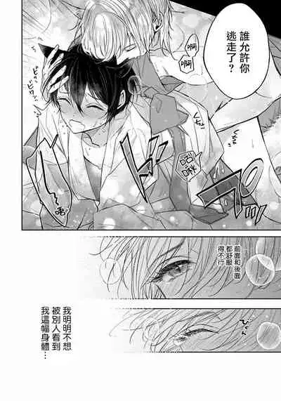 Itoshii Ano Kitsune o Metoritai | 想娶那只可爱狐狸 01-03