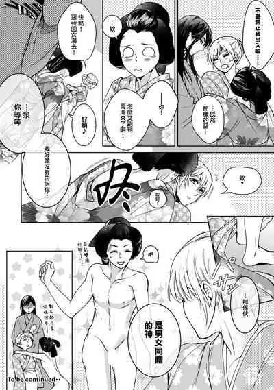 [Secco] Kamisama, nyūyoku-chūdesu! | 神明大人入浴中 1-5 [Chinese] [莉赛特汉化组]