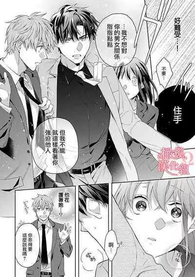 [Yun] Koisuru Mae ni, Amai Hatsujou. ~Shachou to Unmei no Omega~1-8 | 恋爱之前、甜蜜发情。~社长与命中注定的Ω~ Vol. 1-8 [Chinese] [橄榄汉化组]