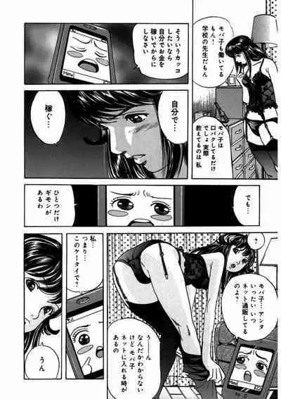 プリティINモバイル 1巻