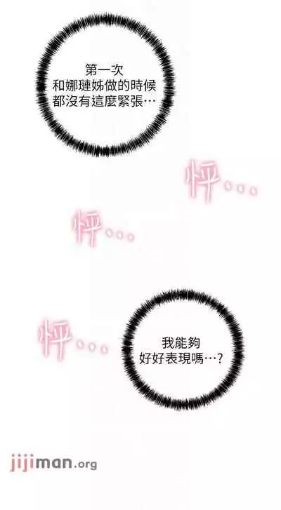 【周二连载】继母的朋友们(作者:Red-A&頸枕) 第1~68话