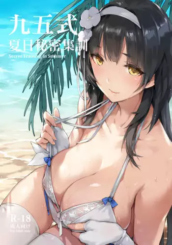 人妻戦闘員『雪絵』