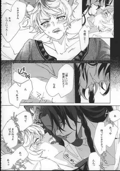 (Beckon of the Mirror ZERO) [chippus! (Chippu)] EVER EVER (Disney: Twisted-Wonderland)