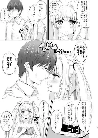 [Little Note (Suzunashi Rei)] Onii-chan dake no Ecchi na Imouto-chan!! Part 3 [Digital]