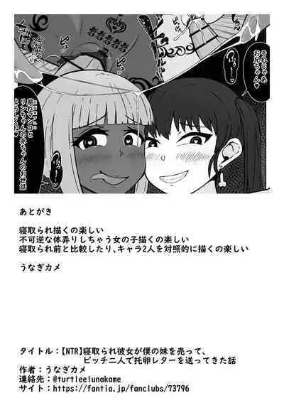 Netorare kanojo ga boku no imōto o utte, bicchi futari de takuan retā o okutte kita hanashi