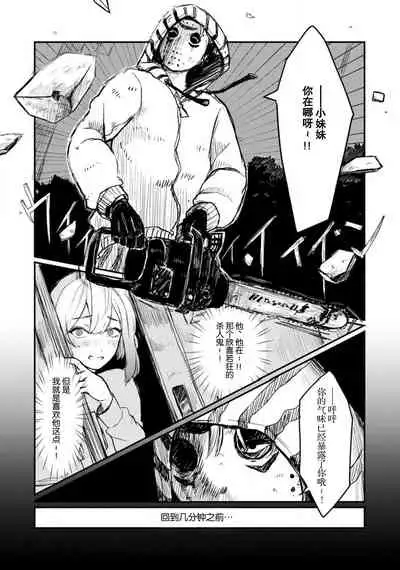 Horage Sekai ni Tensei shitara Satsujinki no Oshi ga Ita | 转生恐怖游戏遇见我推的杀人鬼 Ch. 1-5 end