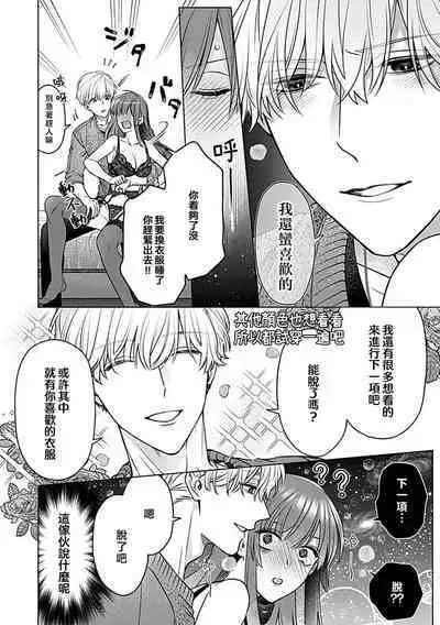 Daikiraina Aitsu wa Doesu de αna Onzoushi Hatsujou Dekiai Sex Marriage | 最讨厌的那家伙是抖S α大少爷 溺爱发情sex marriage 3-6