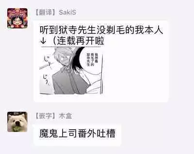 [Arata Licca] Oni Joushi Gokudera-san wa Abakaretai. | 魔鬼上司·狱寺先生想暴露 Ch. 1-5+番外 [Chinese] [拾荒者汉化组] [Digital]