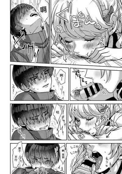 『 ore da ke ni koakuma na doukyuusei fu tta ra oshitao sa rema shi ta ~ 』 Ch. 1-6