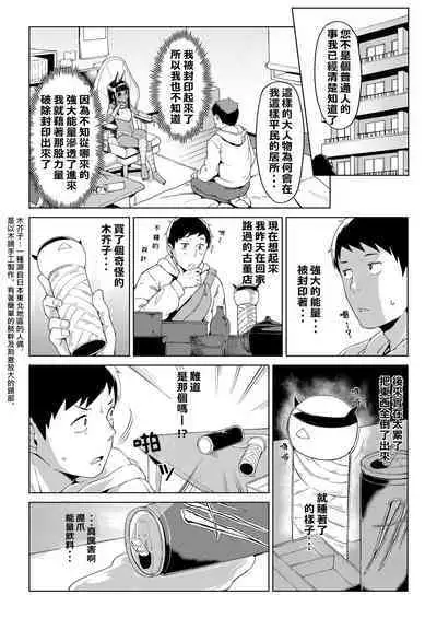 Kami to no Kaikou