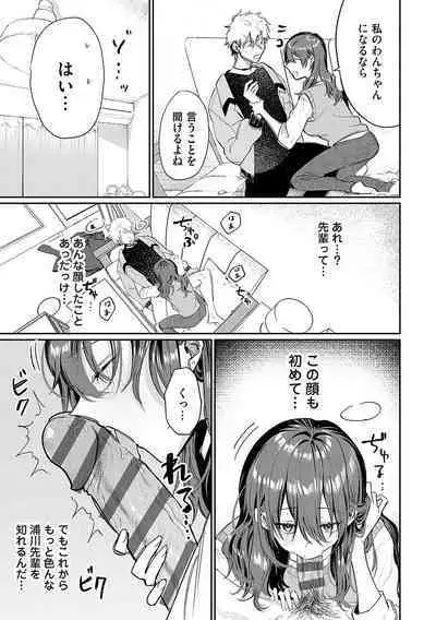 Ore no osananajimi ♂ ga ¥ 1000 de chou ero itai ♀ ni narimashita