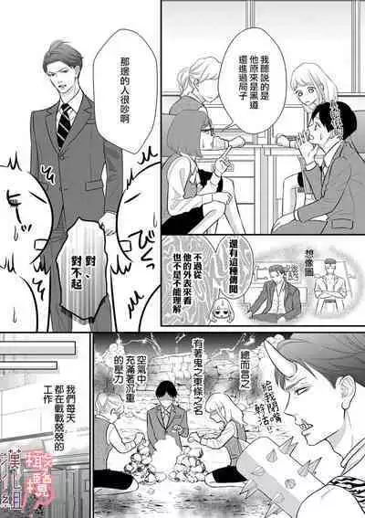 [Morifuji] oni zyousi wo ama ka mi si tara、 sinken kousai hazimari masi ta！？~01-02｜轻咬凶暴上司之后、我们竟然正式交往了！ ？01-02话[中文] [橄榄汉化组]