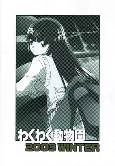 (C65) [Wakuwaku Doubutsuen (Tennouji Kitsune)] Fuyu no Arashi # EXTRA 2 (Gad Guard) [English] [Gagak_Ireng]