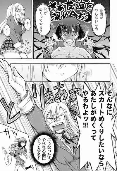 (C81) [AMORPHOUS (Sakazuki Homare)] friendship? (Boku wa Tomodachi ga Sukunai)