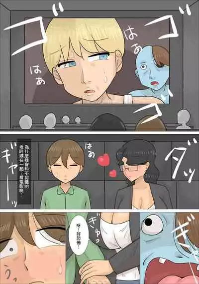 [Penchapen] Busaiku dakedo Karada wa Eroi Jukujo ni Netorareta Kareshi. | 男朋友被長相不起眼身材卻非常澀情的熟女搶走了 [Chinese]