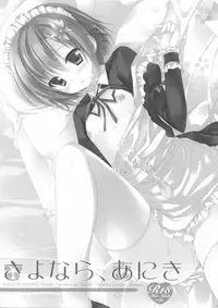 (SC53) [SEM;COLON] Sayonara, Aniki (Boku wa Tomodachi ga Sukunai)(English)[saha]