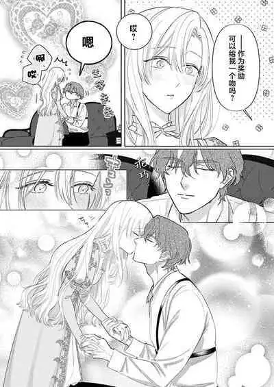 Ai ga Omoi Kishi Koushaku wa, Tsuihou Reijou no Subete o Ubaitsukushitai. | 骑士公爵爱意深重，想要索取放逐千金的一切。 1-12