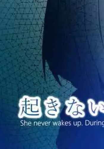 [Toiro Gawon] Okinai Ko (Osananajimi) | 睡不醒的孩子 [Chinese]