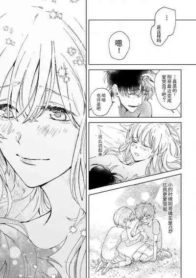 [Ryo] Osananajimi ja tarinai ~ seitai-shi no shigi wa yasashiku zuru i ~ | 无法满足于青梅竹马的关系~推拿师他的指技又厉害又狡猾~ Ch. 1-7 end [Chinese] [莉赛特汉化组]