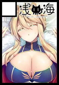 (C95) [Asaiumi (Asami Asami)] Boku no Artoria (Fate/Grand Order) [Chinese] [黑锅汉化组]