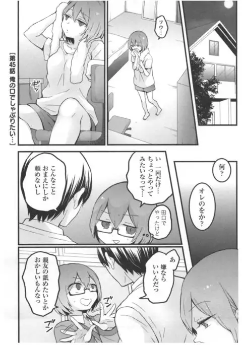 Totsuon! ~Totsuzen Onnanoko ni Natta node, Ore no Oppai Monde Mimasen ka?~ 3