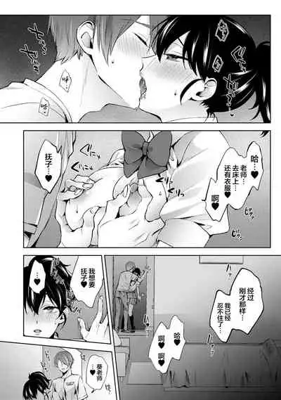 [Komura] Nandemo Suru tte Itta yo ne Katei Kyoushi no Orei wa Karada de Ch.14 [Chinese] [翻车汉化组]