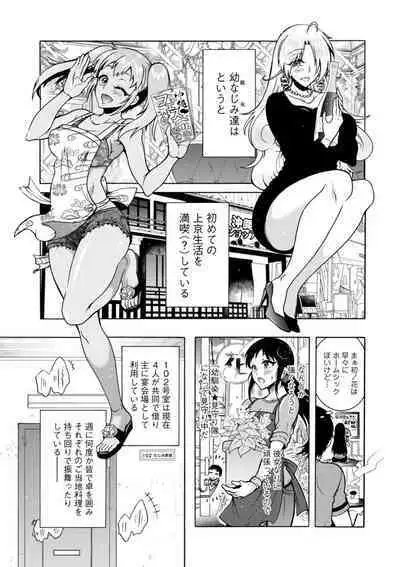 H ni Arasoe Osananajimisou