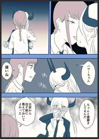 [わんりきさん] マキパワ百合漫画 (Chainsaw Man)