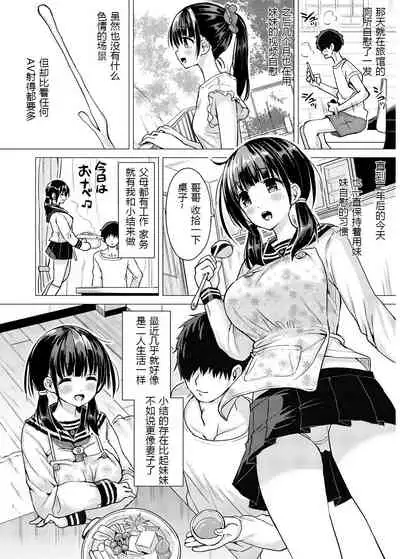 [Hotori Bocchi (Sakurazari Hotori)] Seisai-ryoku no Takai 7-tsu Shita no Imouto to Kisei Jijitsu o Tsukuru Hon [Chinese] [月光石汉化] [Digital]