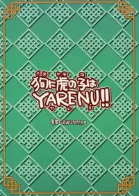 (C70)[Alpha to Yukaina Nakamatachi] Inu ni toranoko wa YARENU!! (Sangokushi Taisen]