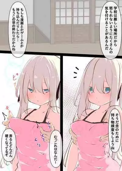 Natsuyasumi ja Nai kara Muteikou na Itoko ni Chinko Ireru Hanashi