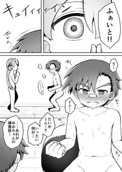 [Suizen no Mimi (Akariya Toroochi)] Yoiko no Honobono Daizecchou Battle Sekoshaa!!! : Zenpen