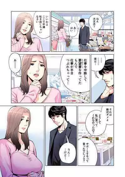 Jichikai no hitodzuma wa totemo Hdeshita. Fuku kaichō Ichinose Mami-hen (full color)