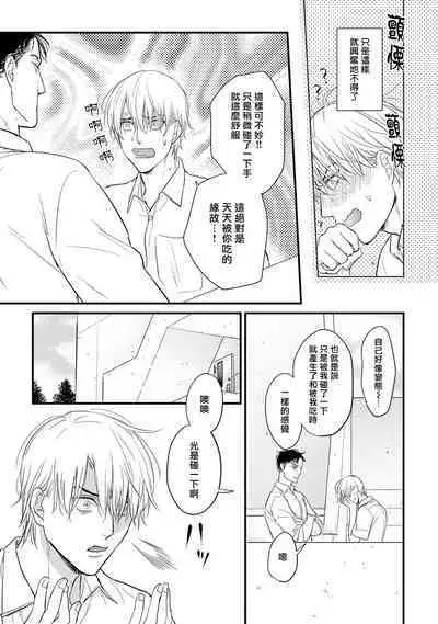 Tabetemo Oishiku Arimasen 2 | 尝起来一点都不好吃 2 Ch. 6-23 番外+加笔+A店特典 + 24