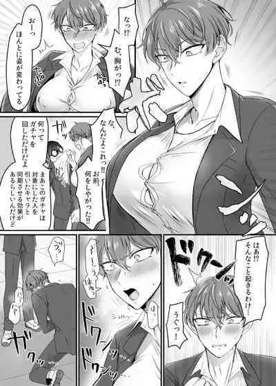 現実同期ガチャ~ネクラオタクの嫁キャラにさせられたオレ~