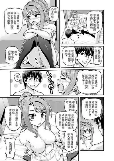 Game Tomodachi no Onnanoko to Yaru Hanashi