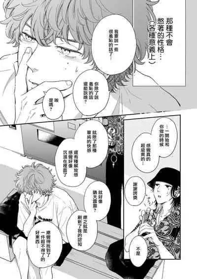 [Hino Chihaya] Fair Play, Fair Lover 01-03 [Chinese] [冒险者公会] [Digital]